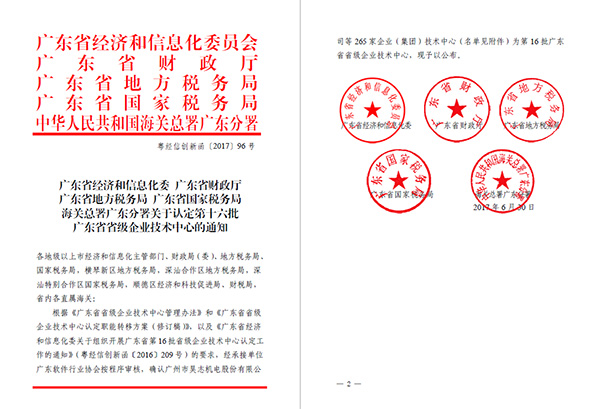 广东省级企业技术中心名单公布，柏克技术中心大获认可